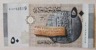 Сирия 50 фунтов 2009 г. банкнота UNC