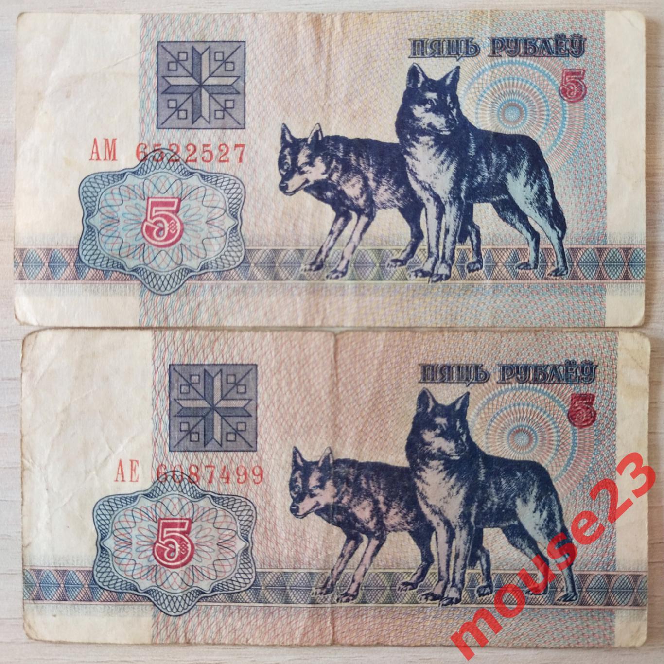 Банкнота Беларусь 5 рублей 1992г. ( VG ) Два лота.