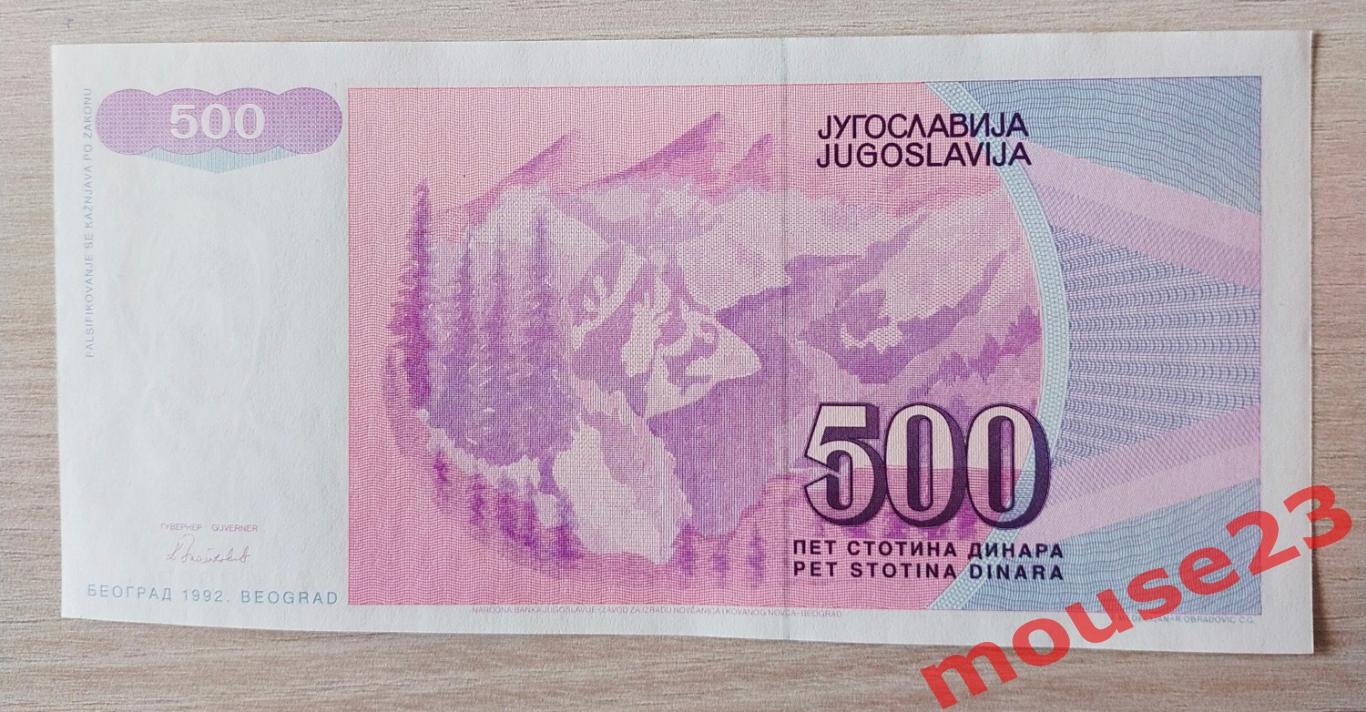 Югославия Банкнота 500 динар 1992 год UNC № АА 1292216 1