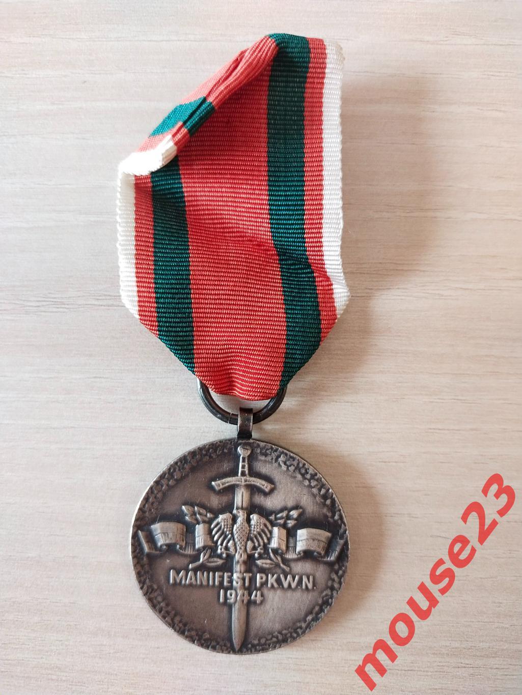 Польша ПНР Медаль За участие в боях по защите Народной власти 1944-1983 (4)
