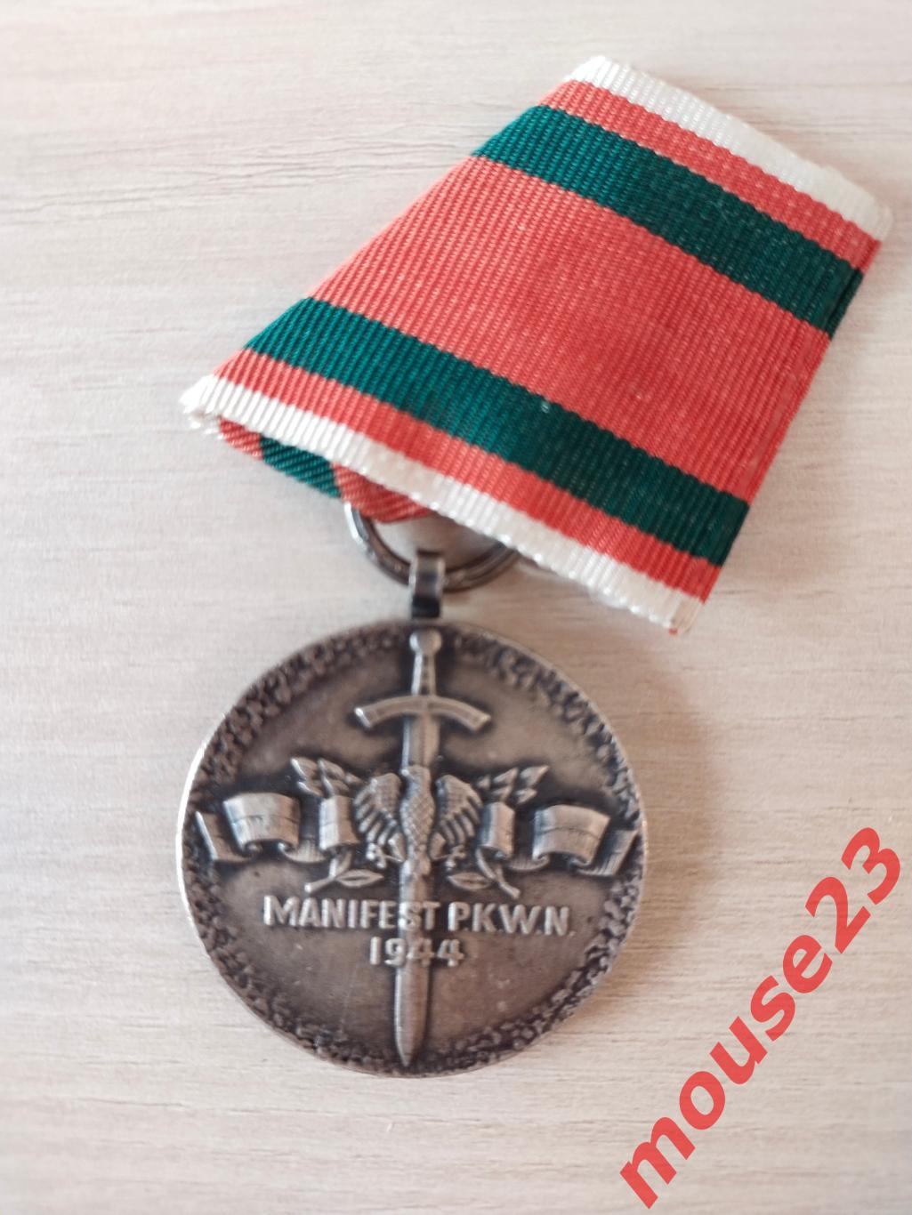 Польша ПНР Медаль За участие в боях по защите Народной власти 1944-1983 (5)