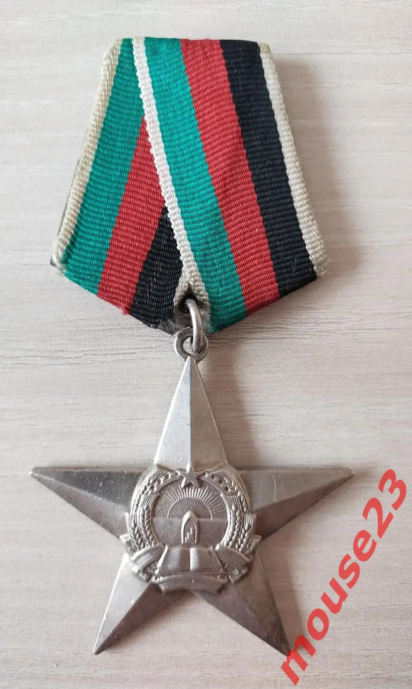 Орден «Звезда» Демократической Республики Афганистан III степени. ДРА.