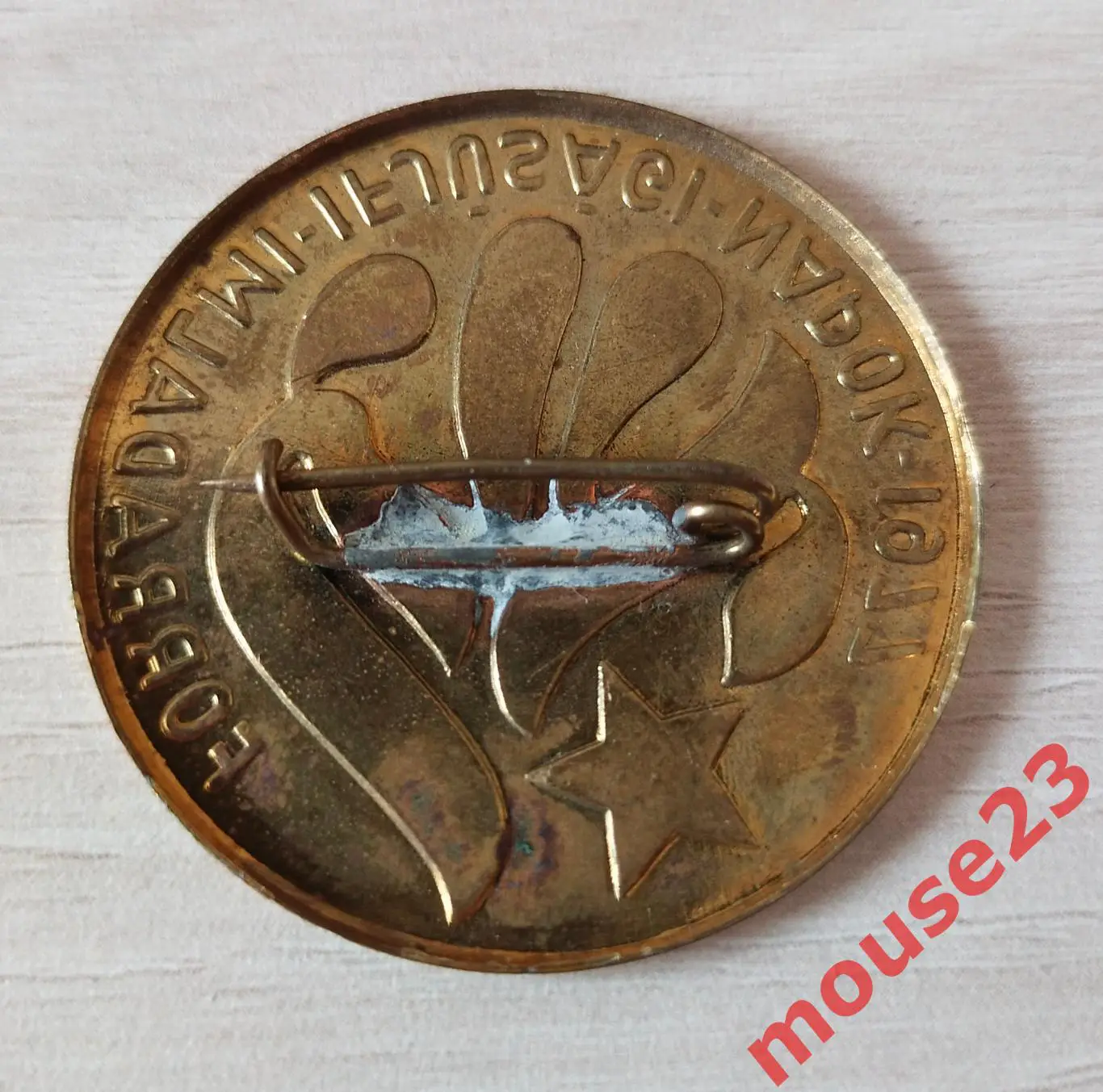 FORRADALMI IFJUSAGI NAPOK 1977. Дни революционной молодежи. Венгрия. 1