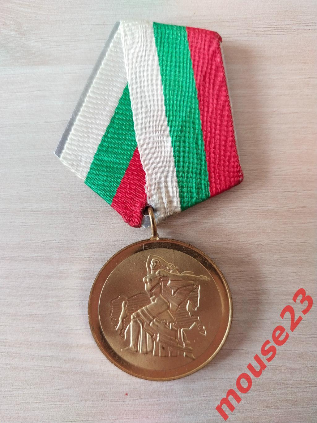 Болгария медаль 1300 лет Болгарии