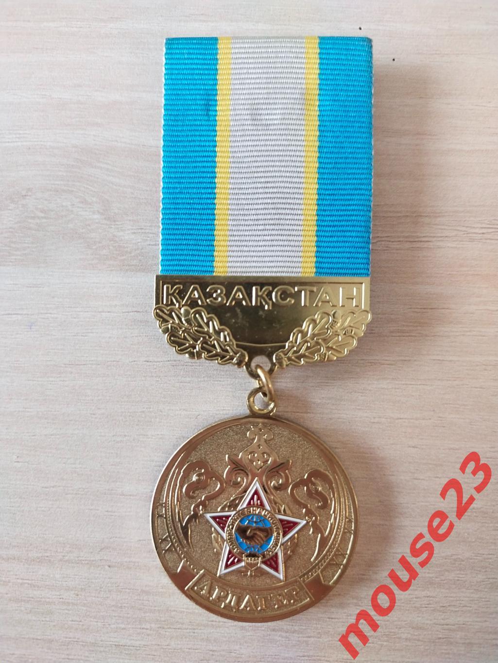 Медаль ветеран боевых действий в Афганистане (Казахстан)