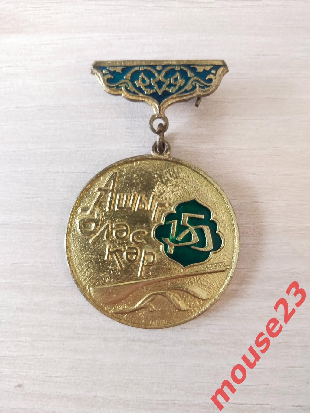 Знак. “Ашуг Алескер – 150 лет со дня рождения” памятная медаль