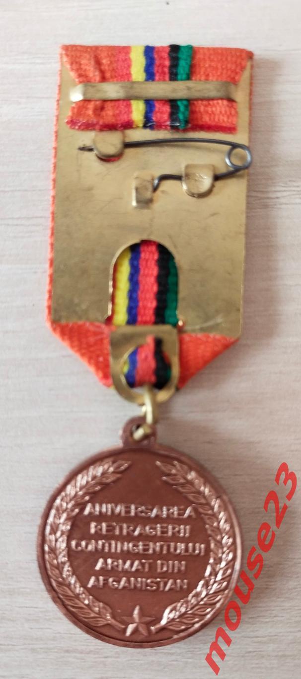 Медаль. 15-лет вывода советских войск с Афганистана. Молдова 2