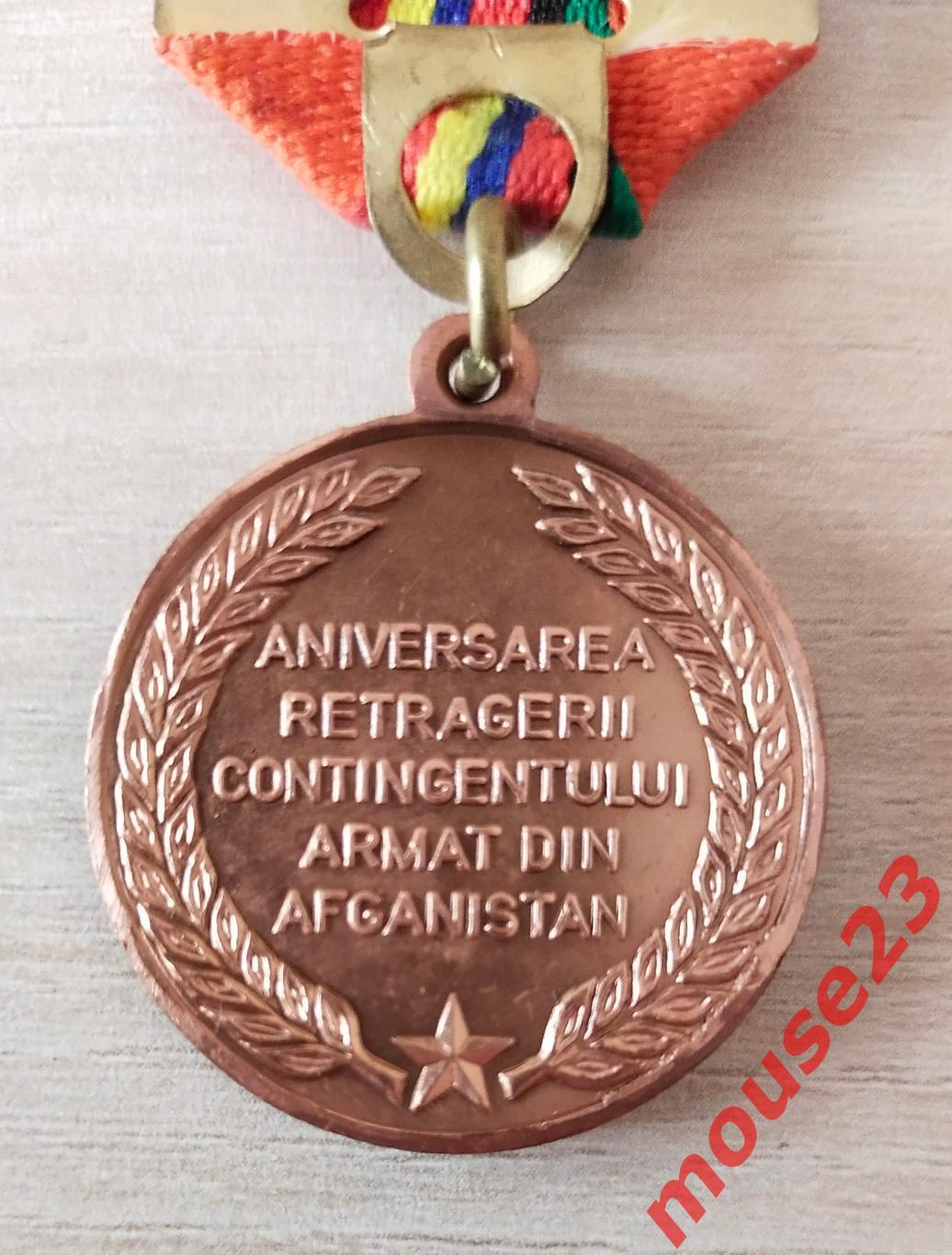 Медаль. 15-лет вывода советских войск с Афганистана. Молдова (2) 3