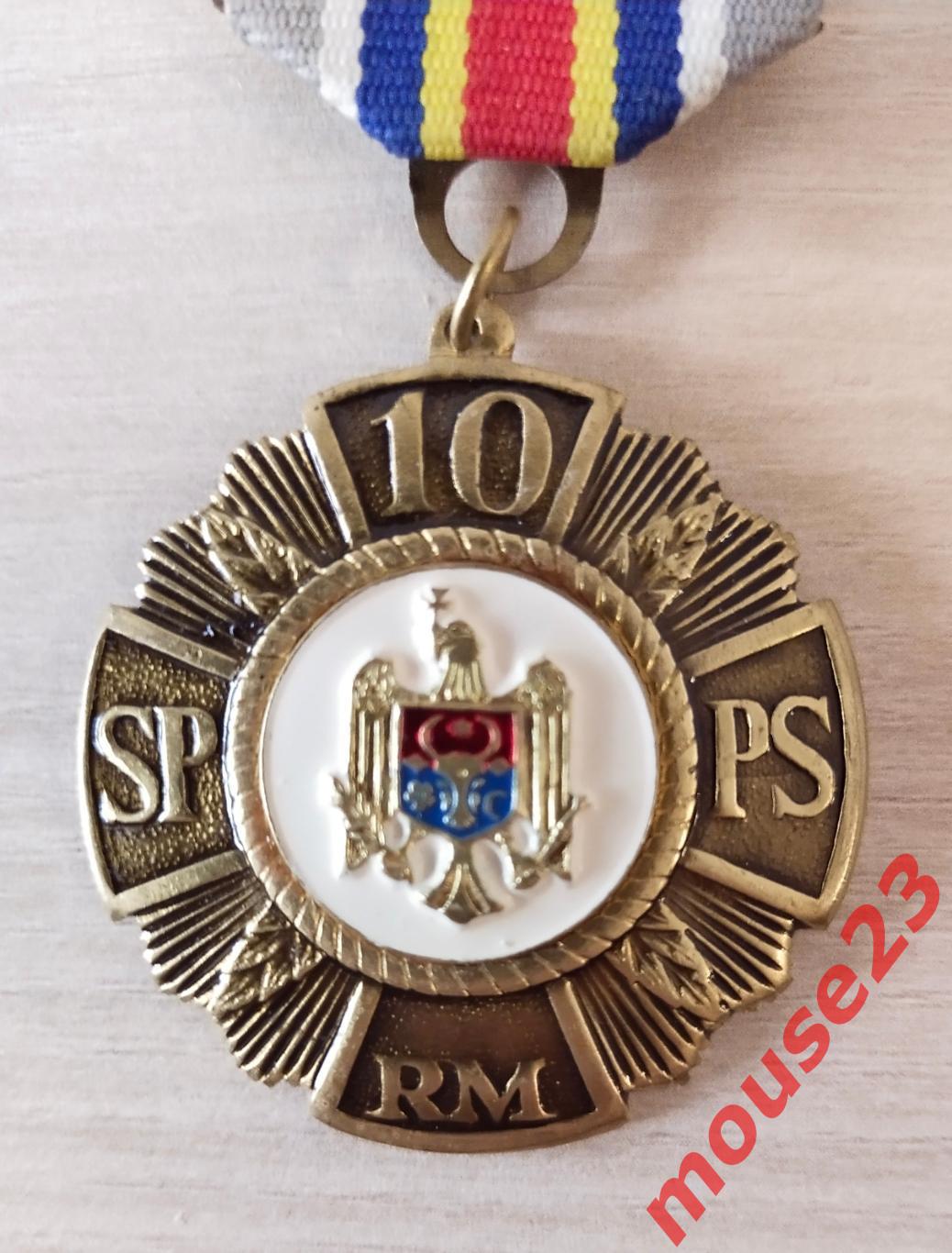 Медаль10 лет Вооружённых сил Республики Молдова 1