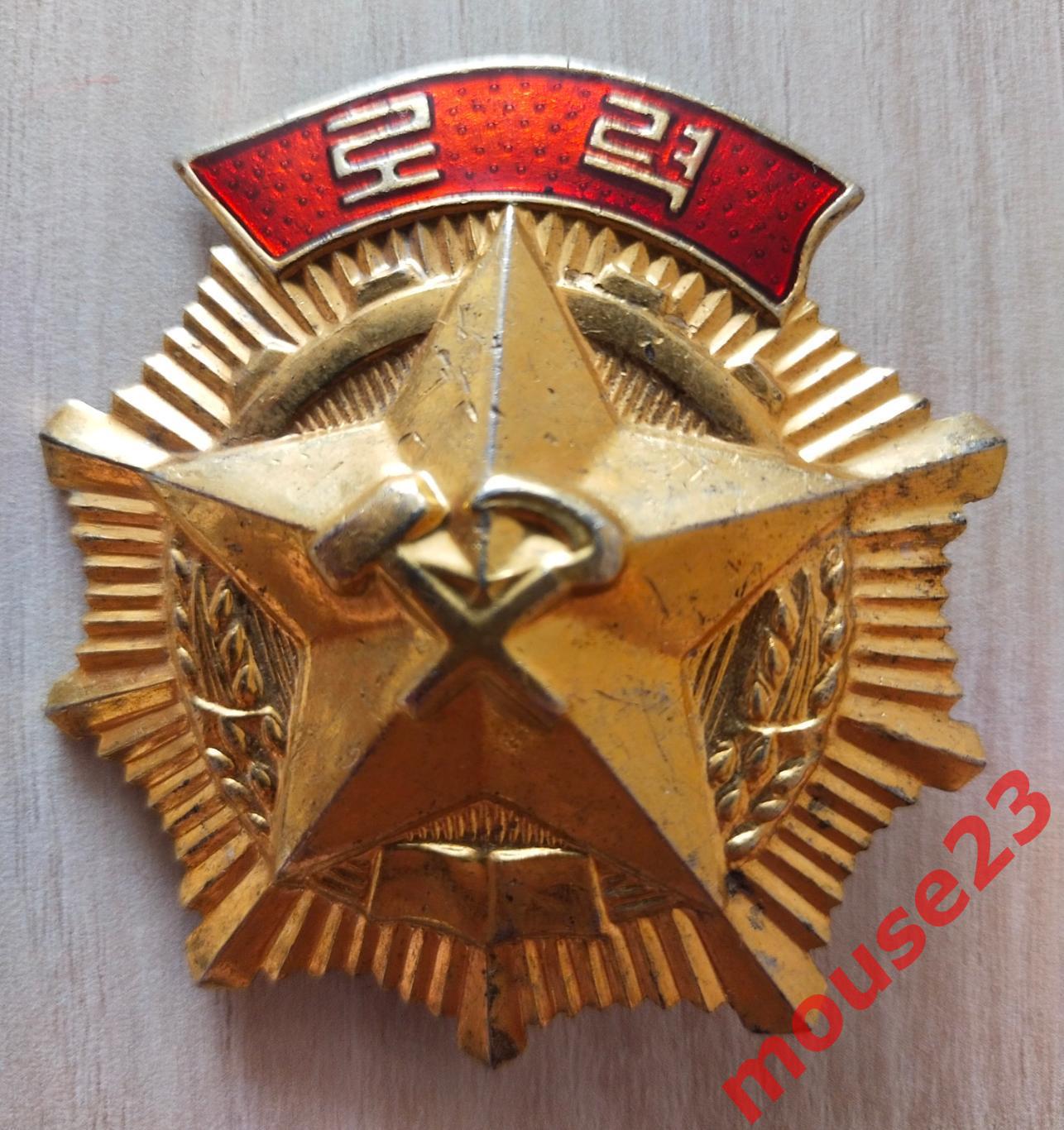 Орден Трудового Красного Знамени КНДР 1951г.