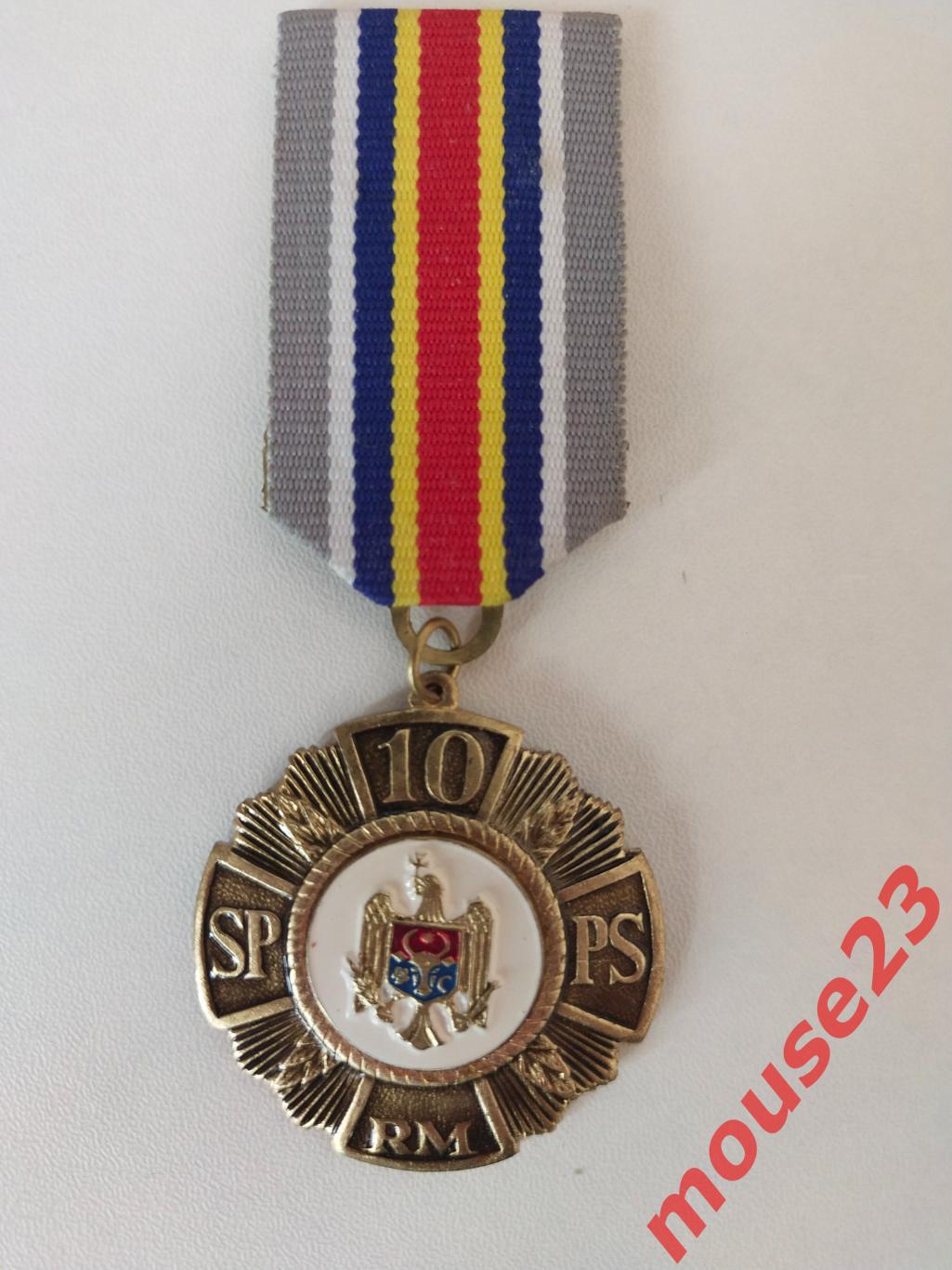 Медаль 10 лет Вооружённых сил Республики Молдова(2)