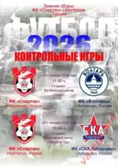 (МК) СКА Хабаровск/ Волгарь Астрахань- Спартак Кострома 31.01.2026