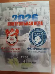 (МК)Спартак Кострома- ФК Родина, Москва.11.02.2026 Турецкие сборы