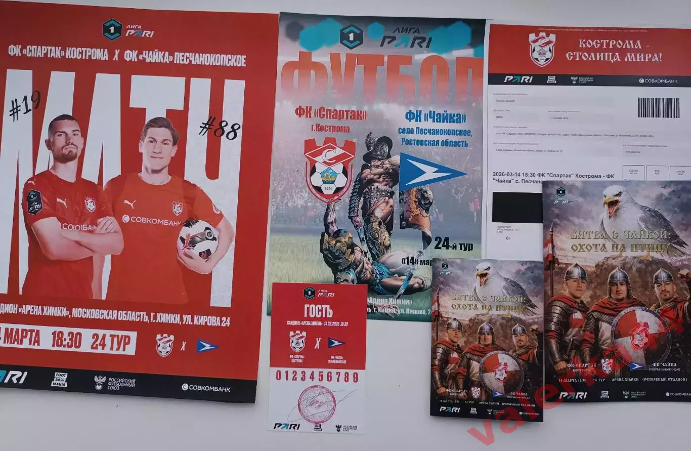 Спартак Кострома.-Чайка Песчанокоаское 14.03.2026 ОБМЕН