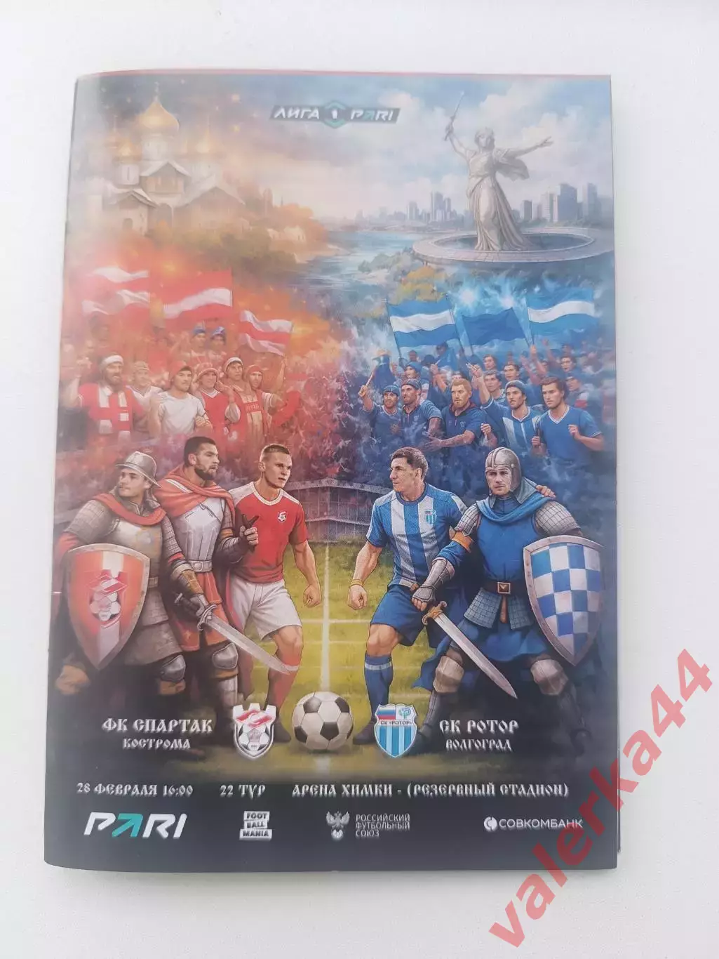 Спартак Кострома - Ротор Волгоград 28.02.2026 г