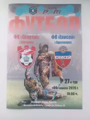 Спартак Кострома- Енисей Красноярск 4.04.2026