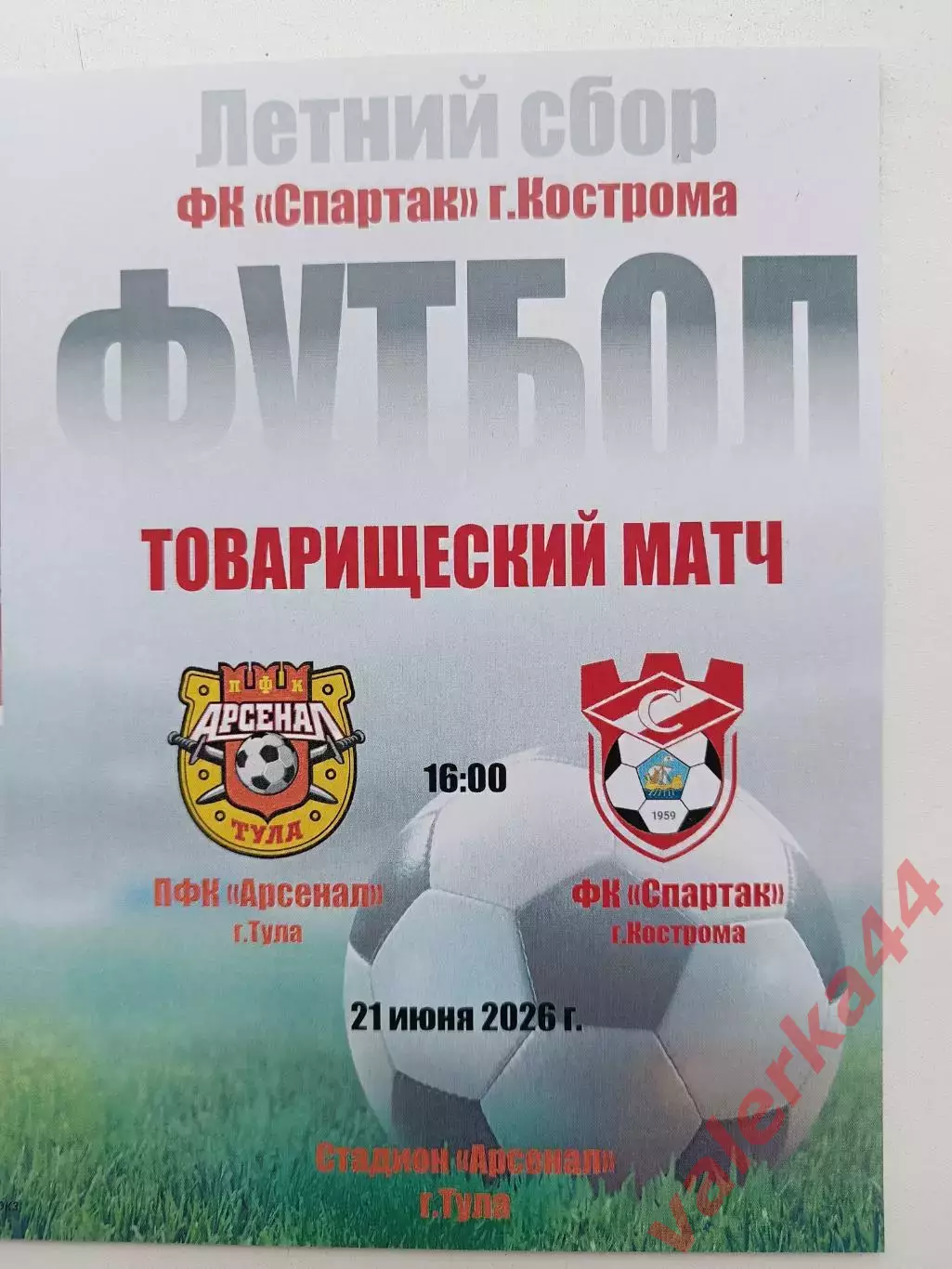 (МК)Спартак Кострома- ПФК Арсенал Тула21.06..2026ТМ
