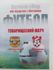 (МК)Спартак Кострома- ПФК Арсенал Тула21.06..2026ТМ
