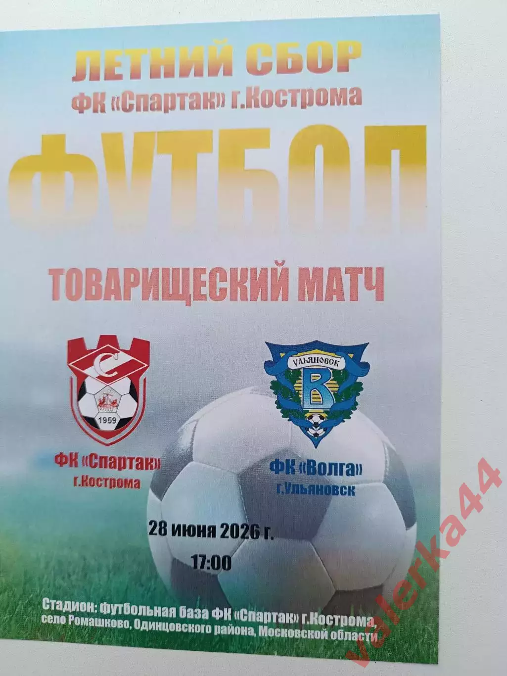 (МК)Спартак Кострома- ФК Волга Ульяновск 28.06..2026ТМ
