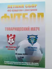 (МК)Спартак Кострома- ФК Волга Ульяновск 28.06..2026ТМ