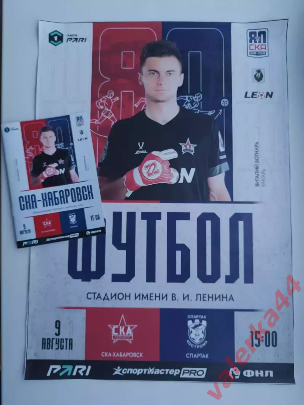 СКА Хабаровск - Спартак Кострома -9.08.2026.