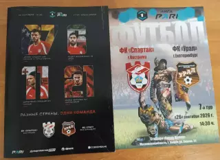 Спартак Кострома - Урал Екатеринбург 26.09.2026