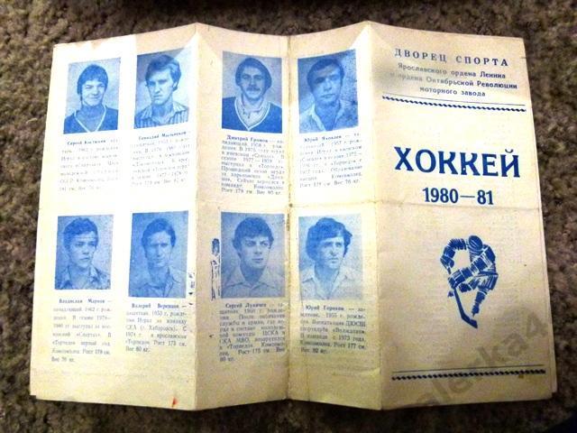 Торпедо Ярославль1980-1981