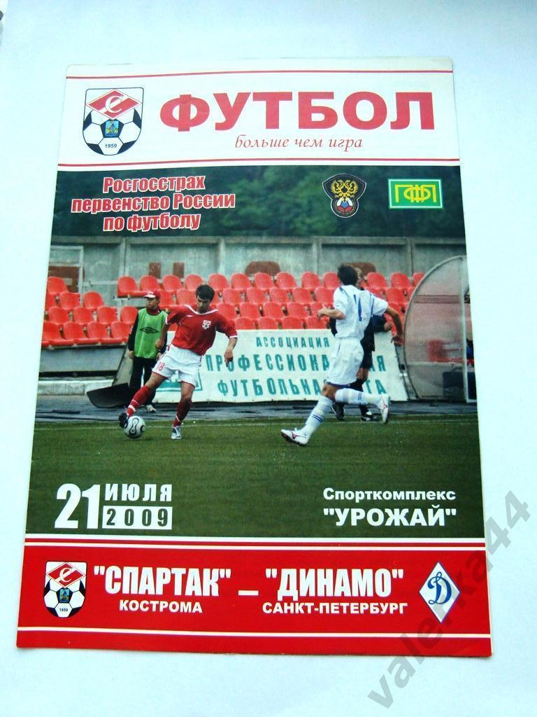 (1) Спартак(Кострома)- Динамо(Санкт-Петербург). 21.07.2009