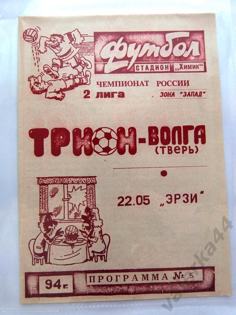 Волга (Тверь) - Эрзи (Петрозаводск) 22.05.1994