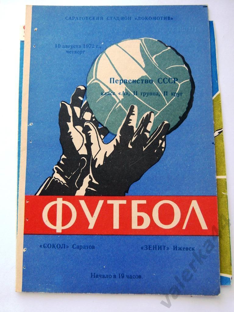 Сокол Саратов Зенит Ижевск 1972