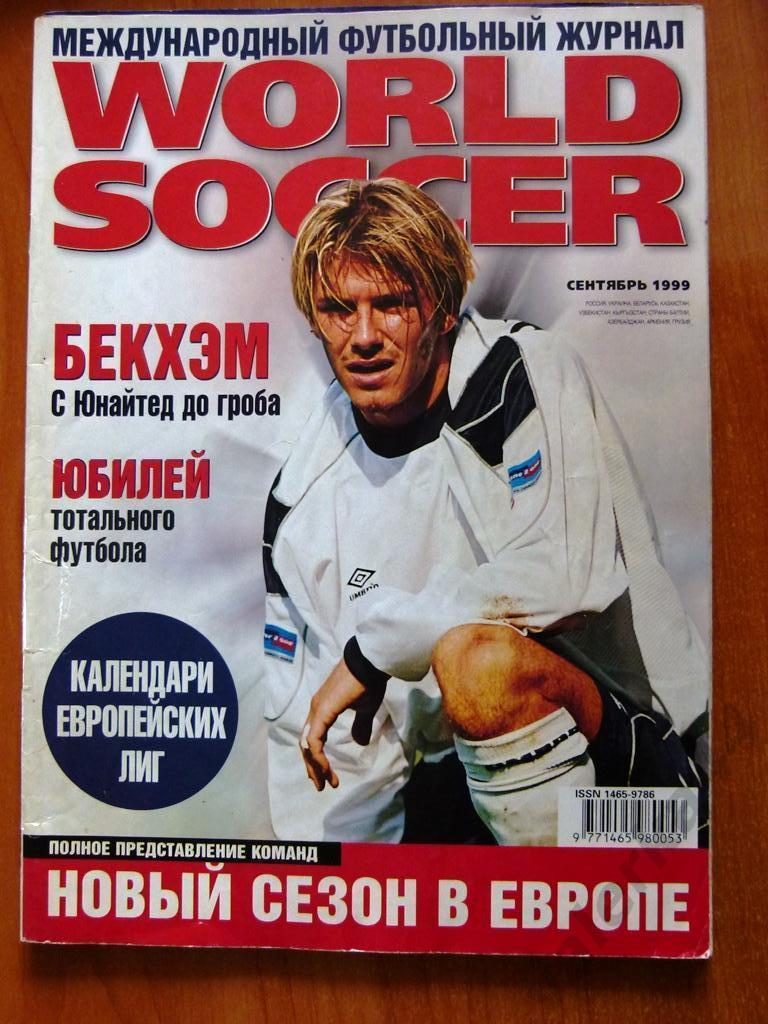 Журнал World soccer сентябрь 1999