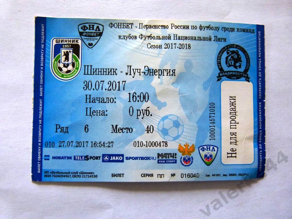 Шинник Ярославль- Луч Энергия Владивосток 30.07.17