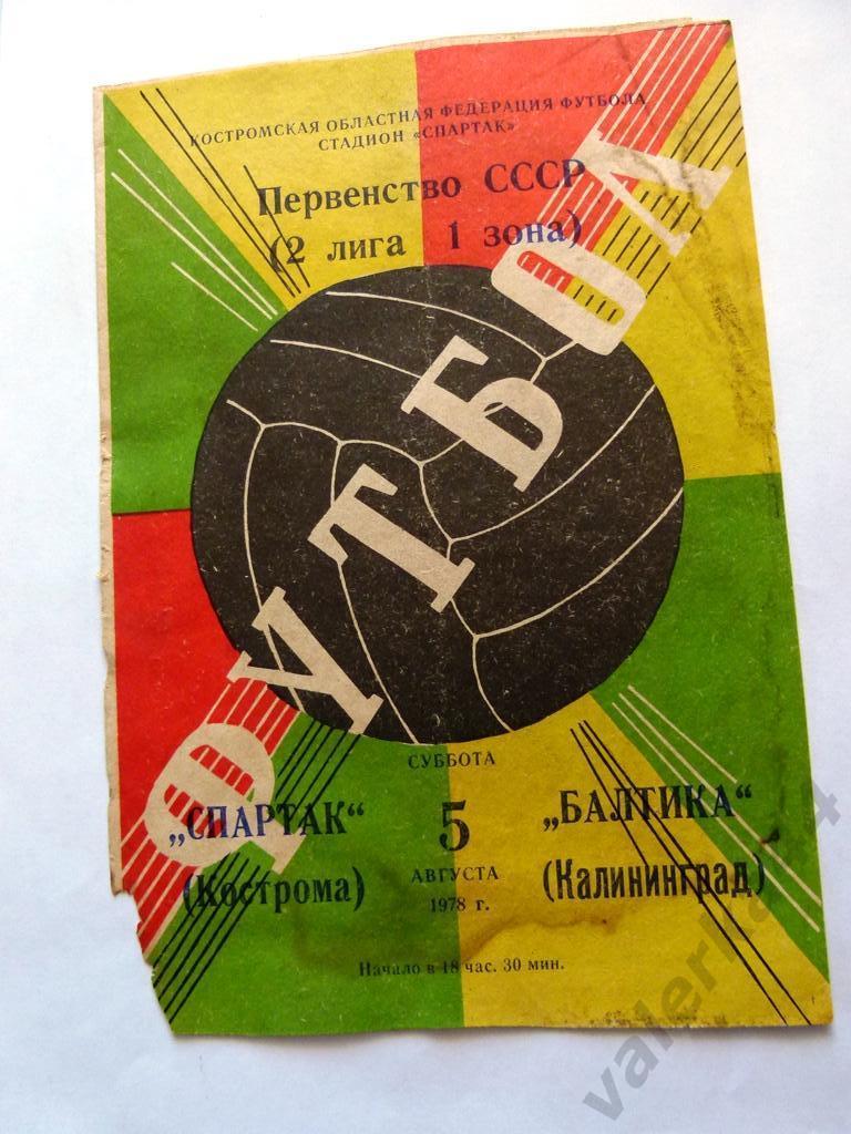 (2) Кострома- Калининград 1978