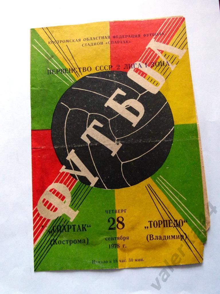 (2) Кострома- Владимир 1978