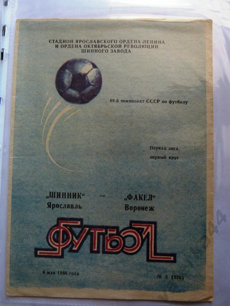 (2) Шинник Ярославль Факел Воронеж 1986