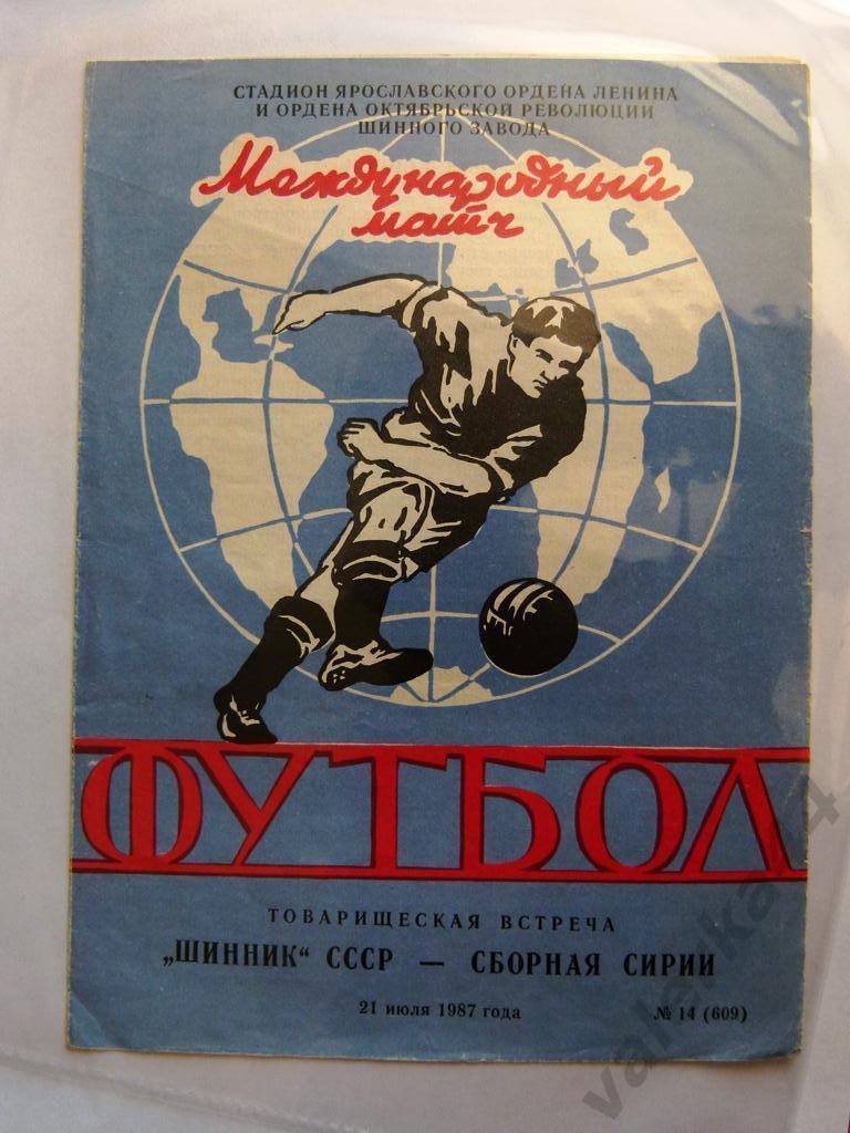 (2)Шинник Ярославль -сборная Сирии1988