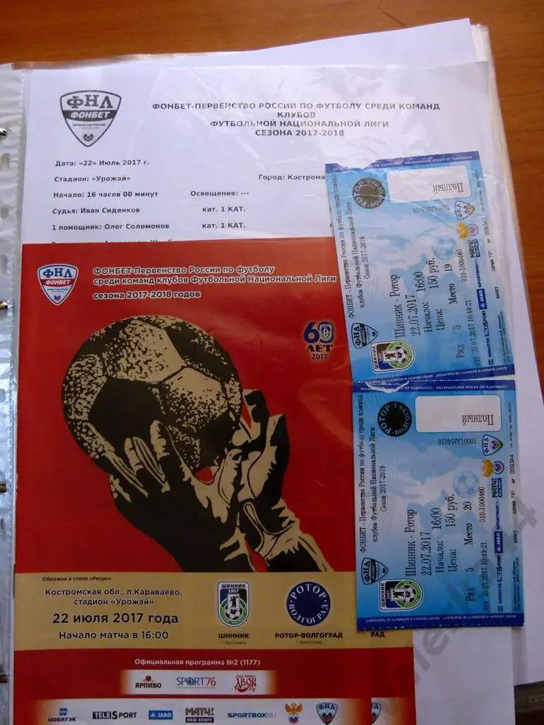 (2) Шинник (Ярославль) -Ротор Волгоград матч в Костроме 2017