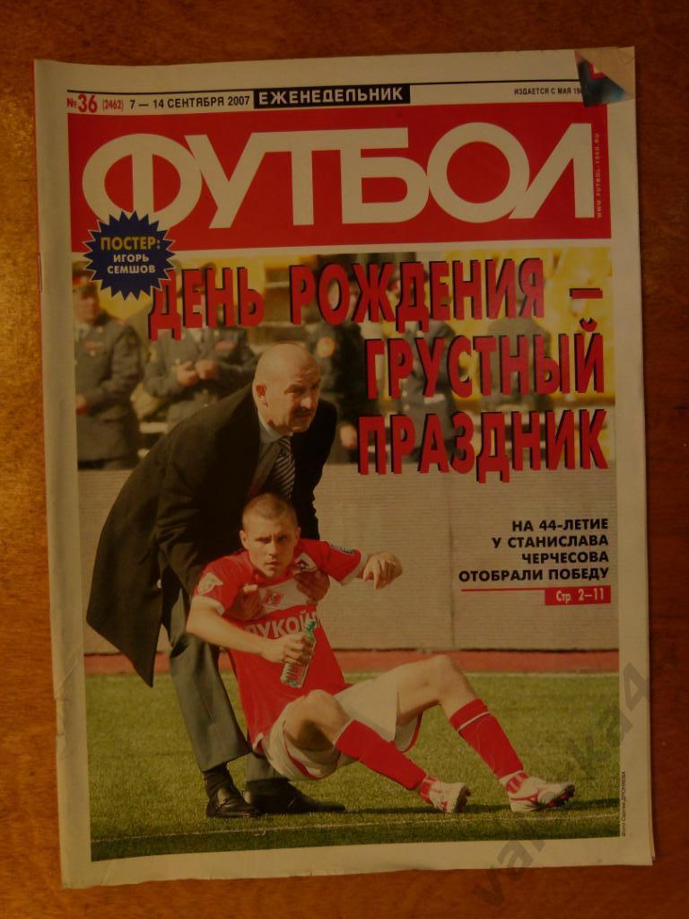 (ч1) Футбол №36 2007 на обложке Черчесов