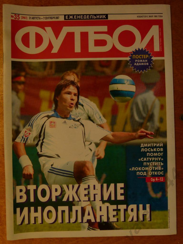 (ч1) Футбол №35 2007 Дмитрий Лоськов