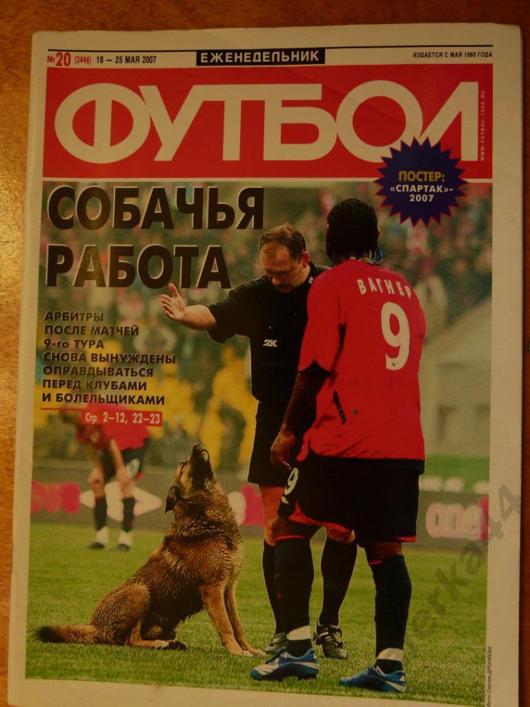(ч1) Футбол №20 2007 Вагнер Лав ЦСКА