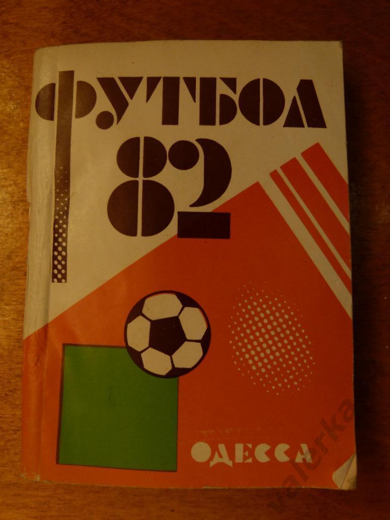 (ч1) Одесса 1982