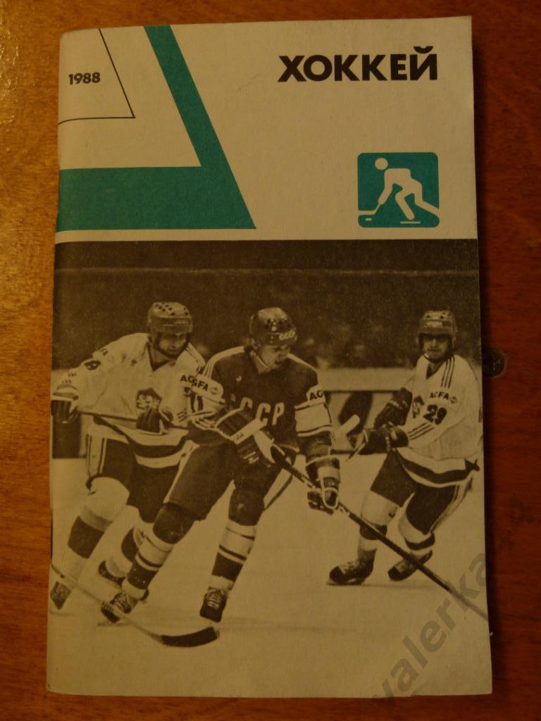 (ч1) хоккей 1988