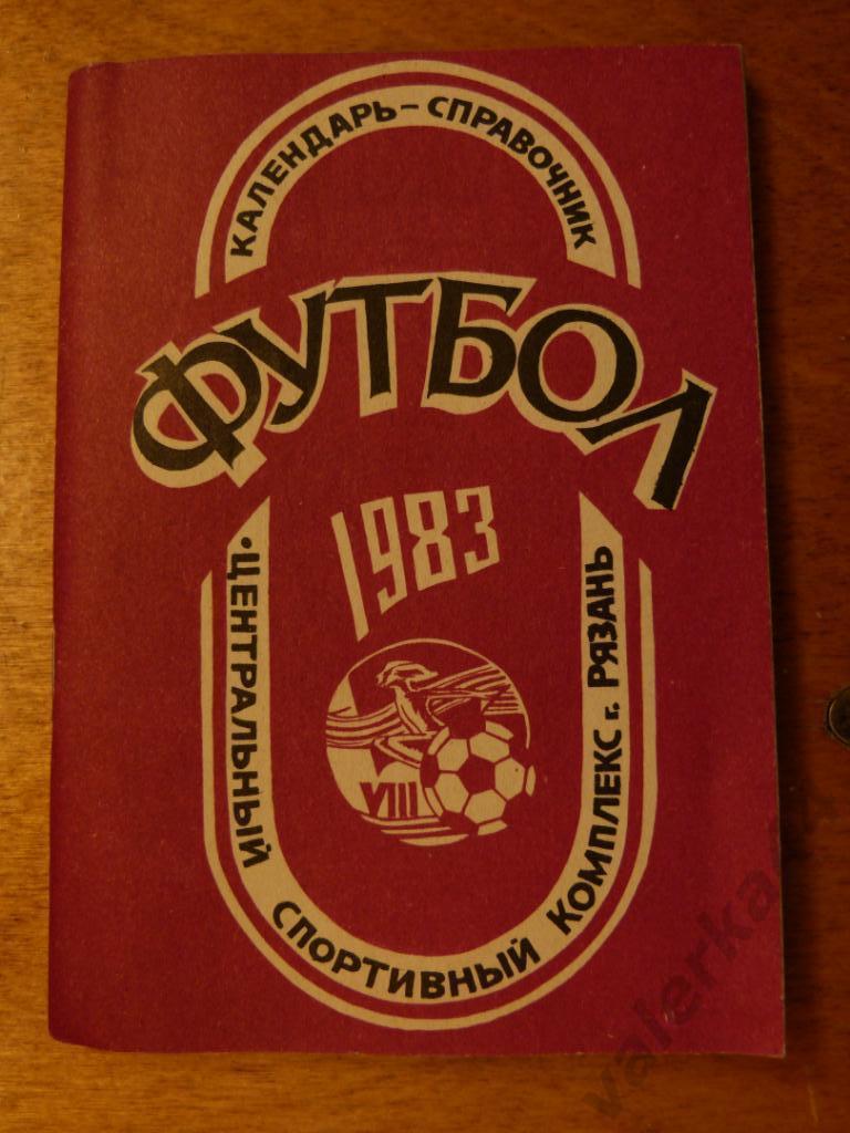 (ч1) Футбол 1983 Рязань