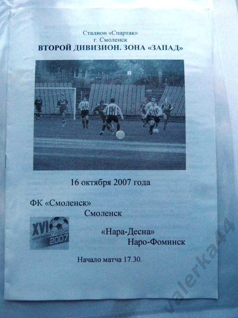 (4) Смоленск Наро Фоминск 2007
