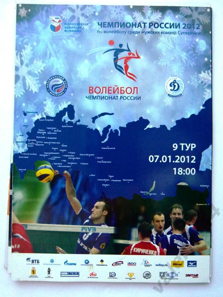 (к1) Ярославич Ярославль- Динамо Краснодар 2012 волейбол