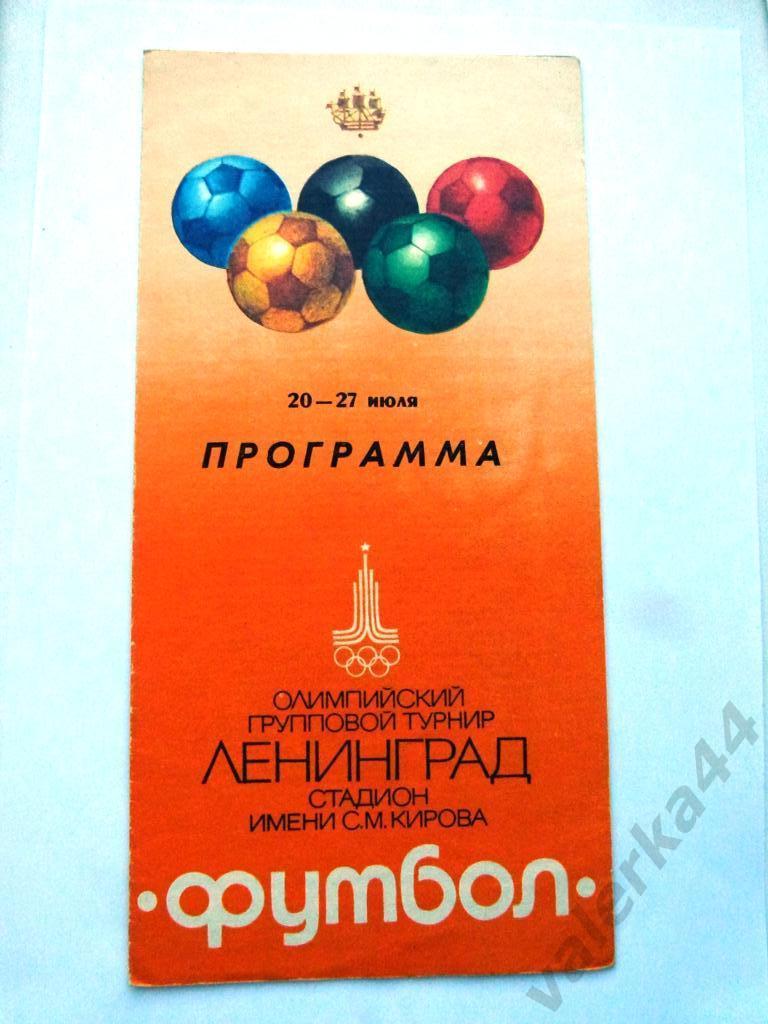 (к1) Программа Олимпиада 1980 Ленинград