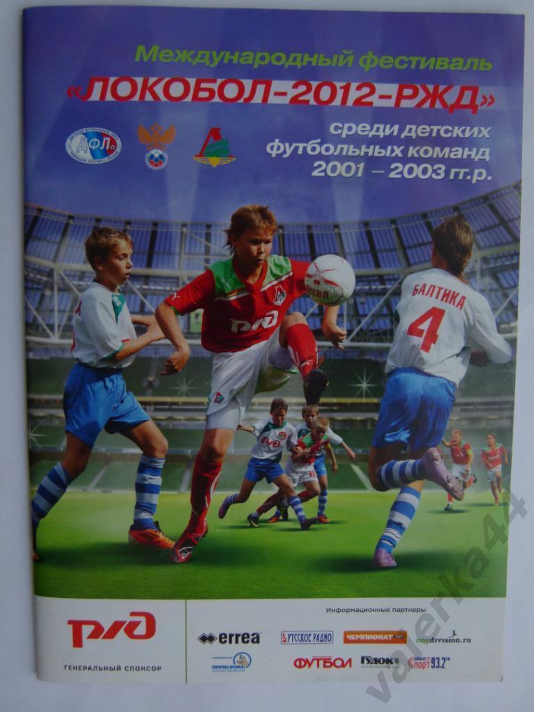 (к1) Фестиваль среди команд 2001-2003 гг.р 2012 отАнгарск до Якутск