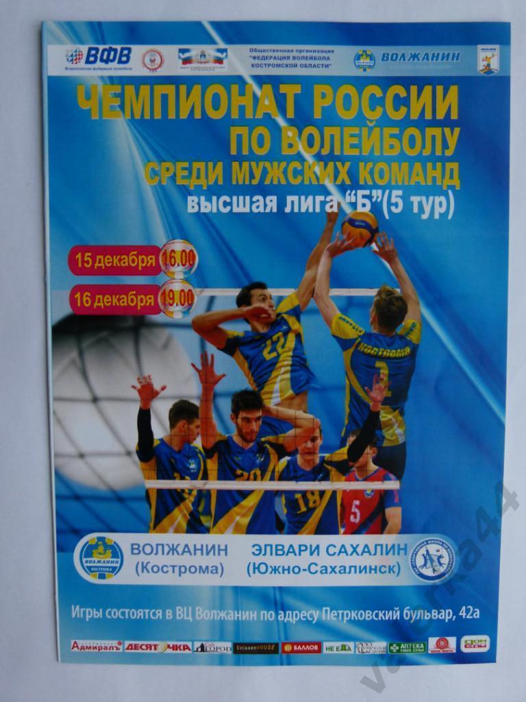 (к1) Волжанин Кострома - Элвари Сахалин Южно-Сахалинск 15,16 декабря 2019