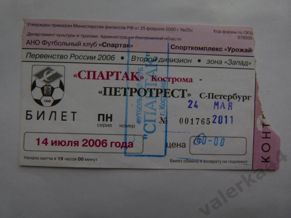 (К1) Спартак Кострома - Петротрест СПБ 24.05.2011