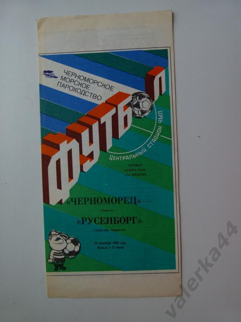 (к1) Черноморец Одесса - Русенборг Тронхейм Норвегия 19.09.1990